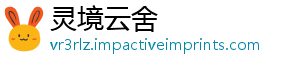 灵境云舍